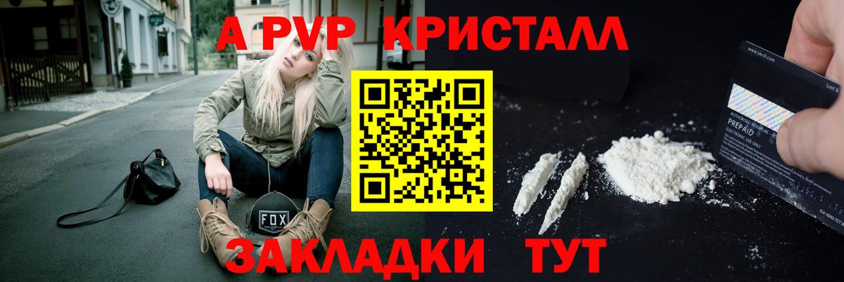 A PVP Crystall  A-PVP кристаллы  APVP  Амурск 