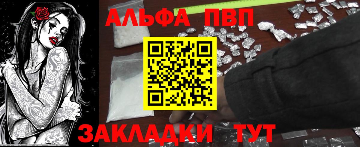 APVP кристаллы Амурск