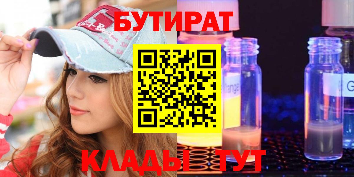 Амурск  БУТИРАТ вода  Вход с VPN 