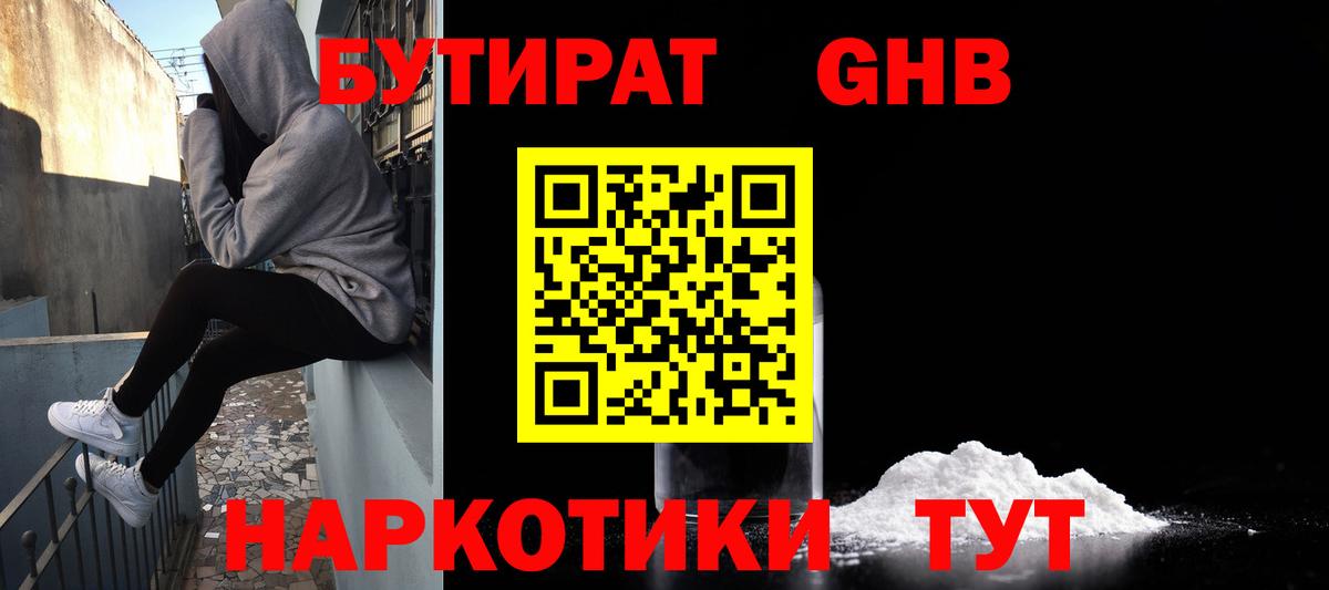 БУТИРАТ бутик Амурск