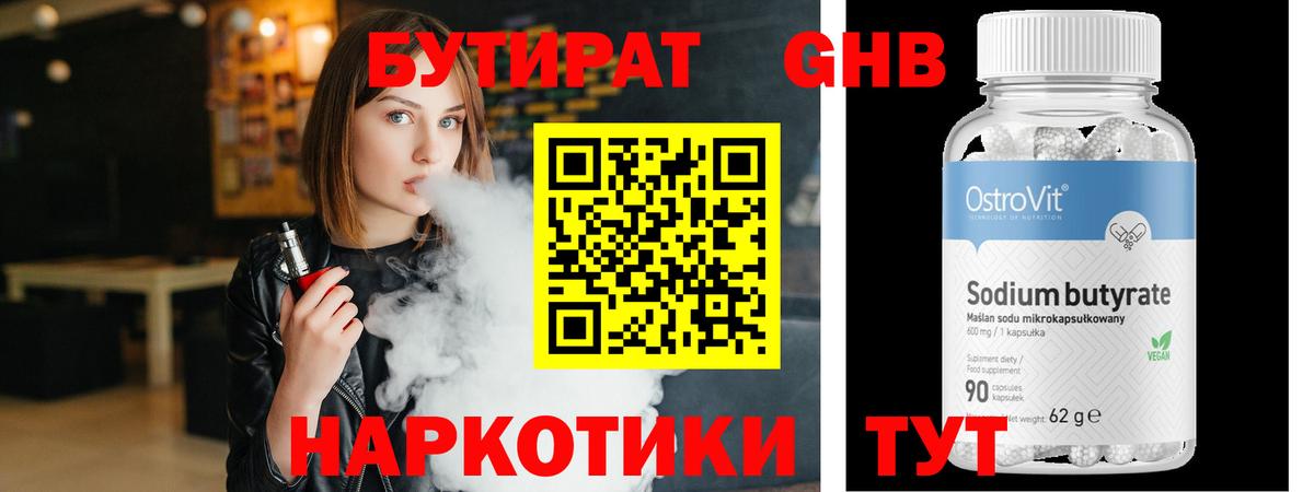 Бутират бутандиол Амурск