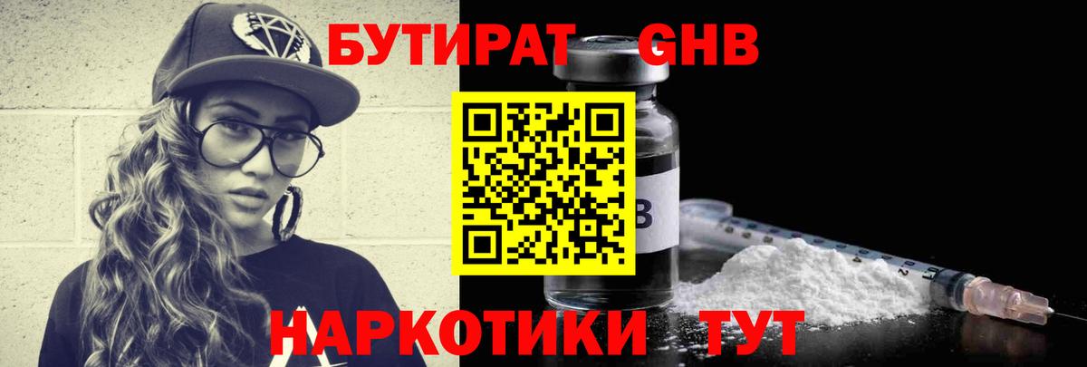 Бутират GHB  Бутират  Амурск 