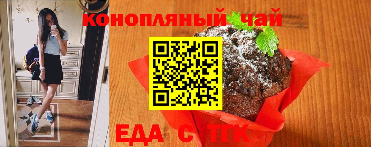 Печенье с ТГК марихуана  Вход с VPN  Амурск 