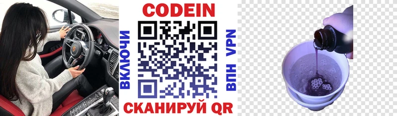 где продают наркотики  Амурск  Кодеиновый сироп Lean Purple Drank 
