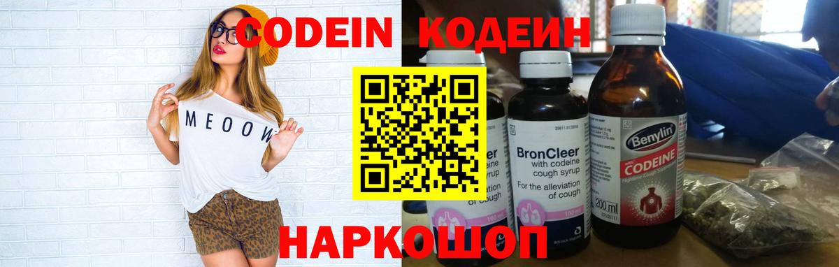 купить наркоту  Вход с VPN  Амурск  Кодеин напиток Lean (лин) 
