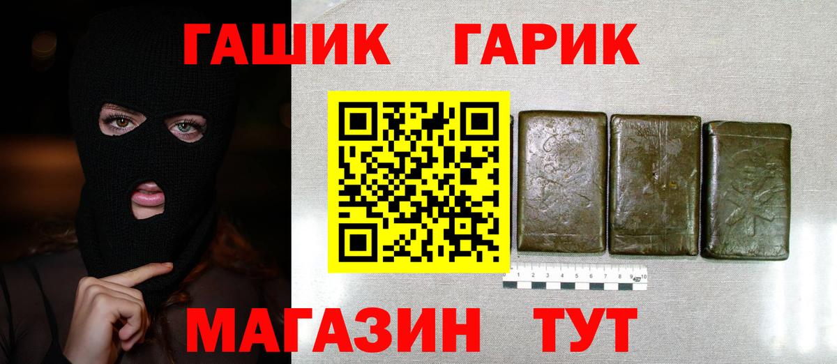 Гашик  Гашиш Изолятор  ГАШ Cannabis  Вход с VPN  Амурск 