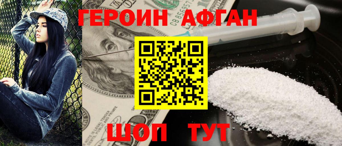 Героин VHQ Амурск