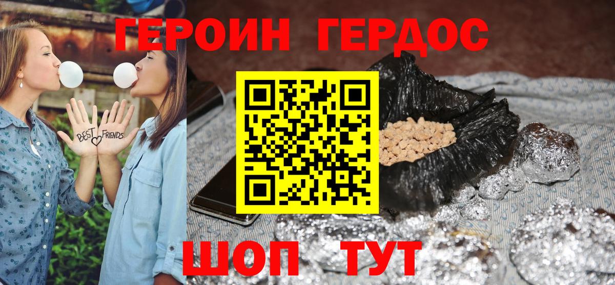 Героин  Вход с VPN  Амурск  Героин хмурый 