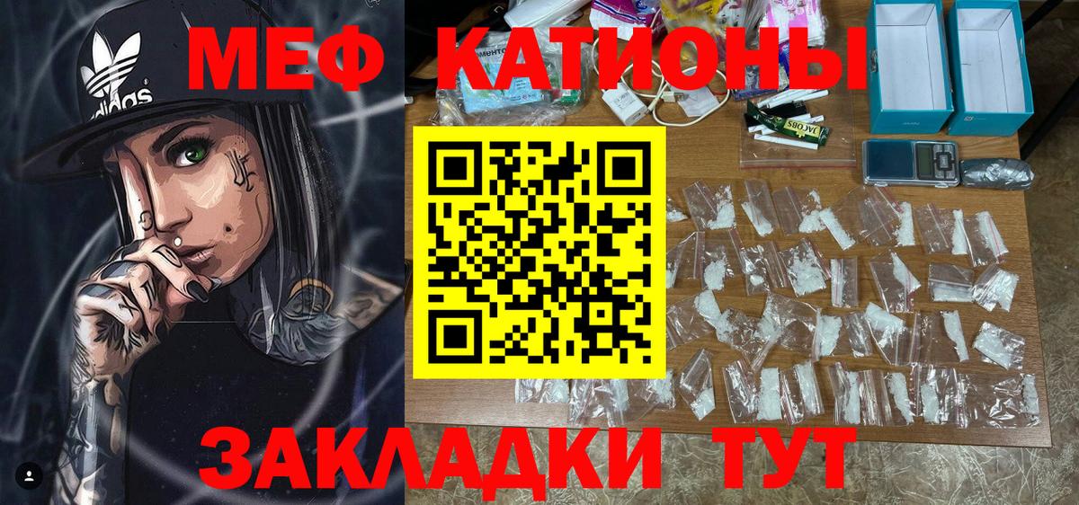МЯУ-МЯУ мука  МЯУ-МЯУ мяу мяу  Амурск  как найти закладки  Вход с VPN  Меф 
