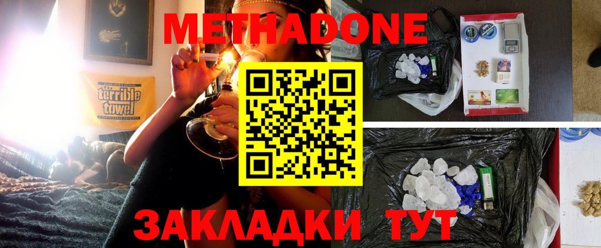 Метадон methadone Амурск