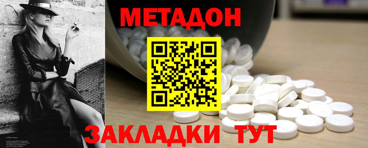 продажа наркотиков  МЕТАДОН VHQ  Метадон белоснежный  Вход с VPN  Амурск 