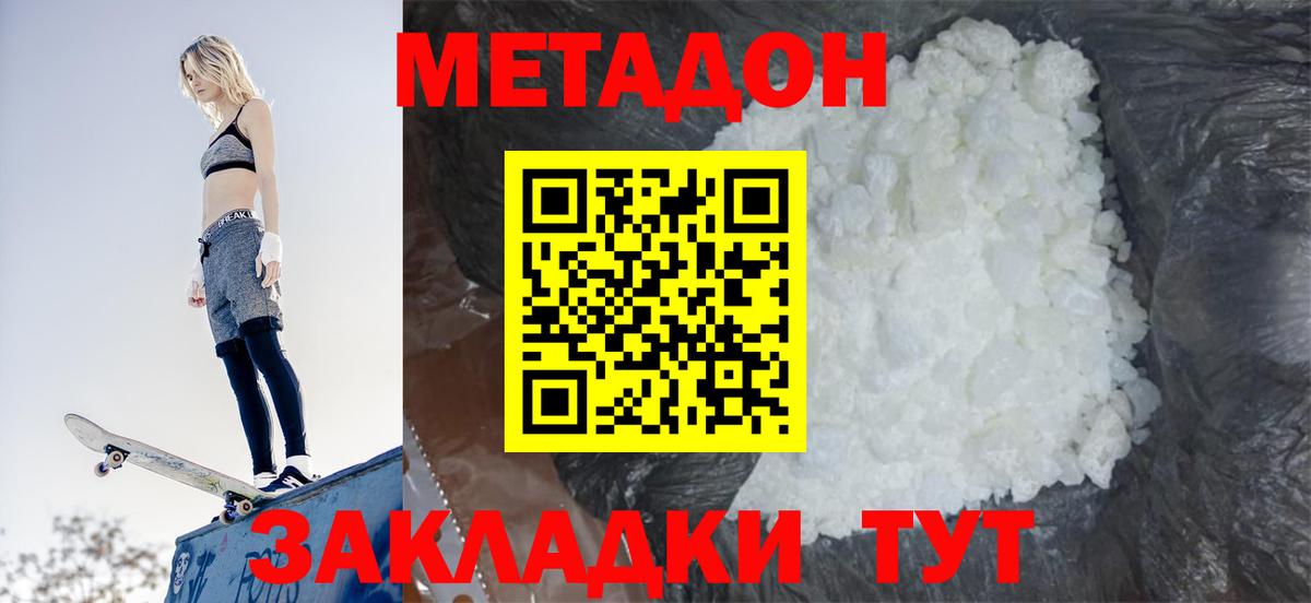 hydra ТОР  Вход с VPN  Метадон methadone  Амурск  Метадон мёд 