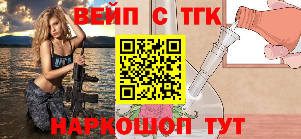 Амурск  Дистиллят ТГК жижа  Вход с VPN  ТГК вейп с тгк 