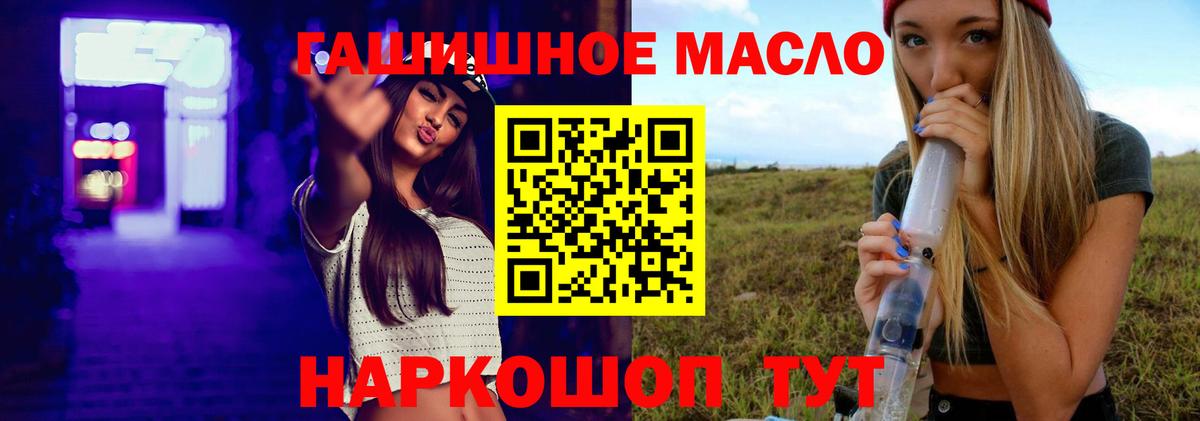 ТГК гашишное масло Амурск